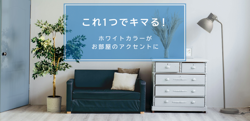 インテリアバナー①
Photoshop使用